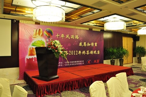 关于乌鲁木齐企业年会浅谈