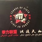 “拳力联盟·决战天山”职业拳击赛乌鲁木齐站开赛
