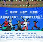 第十一届中国新疆冬季旅游产业交易博览会