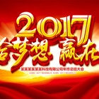 32个2017公司年会创意节目任你选